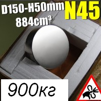 супермагниты,киллермагниты D150-H50mm -Ni- №45
Вес:6630гр.